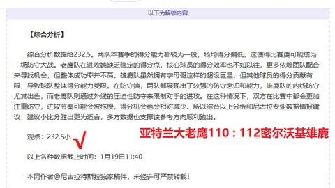 NBA赛事分析：公牛对决开拓者专家解读