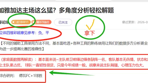 【独家】1月18日意甲赛事预测：罗马对决热那亚